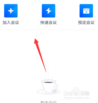 腾讯会议总退出怎么办
