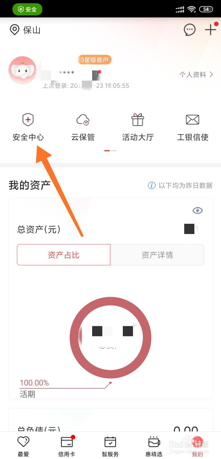 工商银行手机银行如何关闭小额免密支付