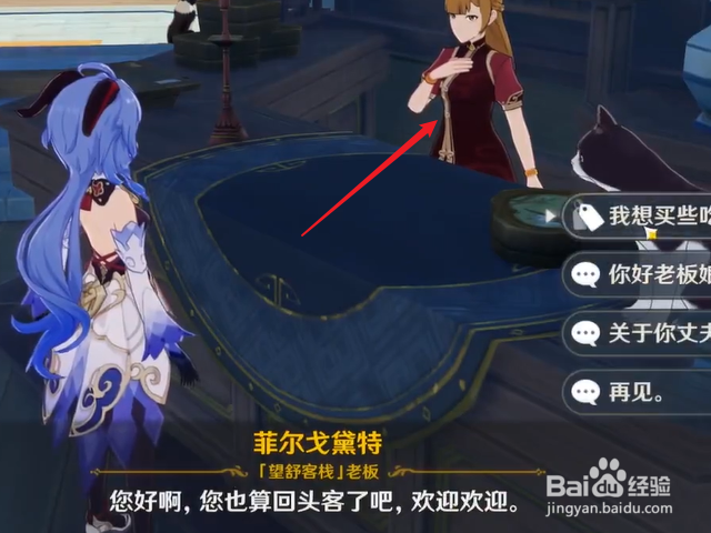 原神清炒虾仁食谱怎么获得