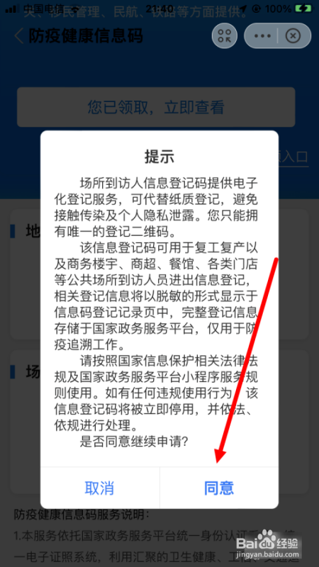 场所码申请流程