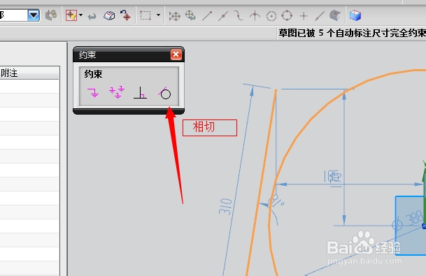 UG使用大全：[6]ug草图约束