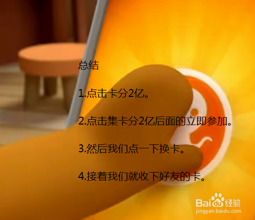百度集卡怎么换卡