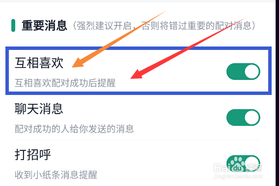 青藤之恋怎么开启互相配对成功后发送消息提醒