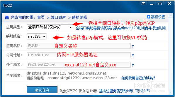 使用花生壳搭建FTP服务器的方法