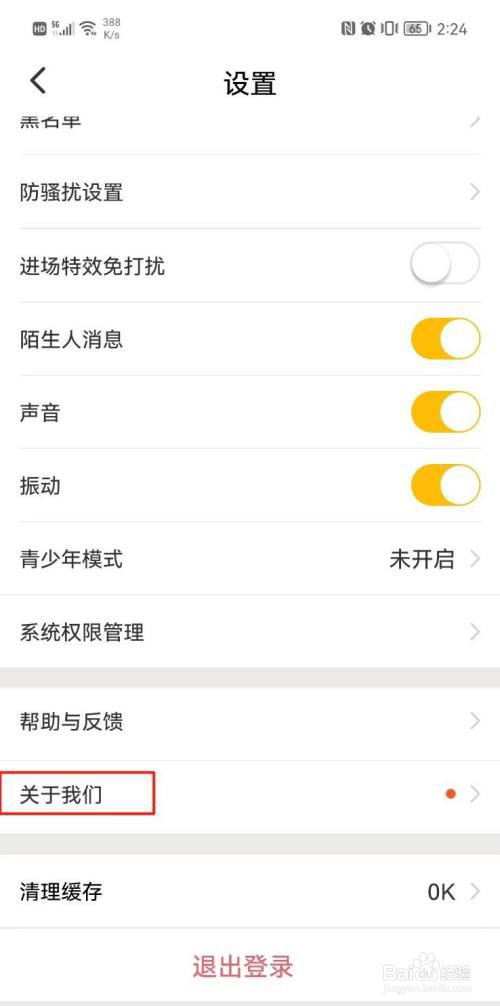青柠直播怎么查看版本号?