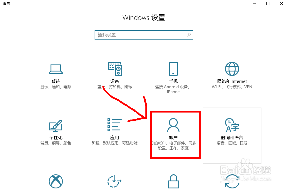 Win10如何设置账号头像