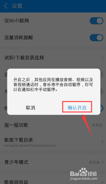 手机怎么设置打开其他软件同时播放酷狗音乐