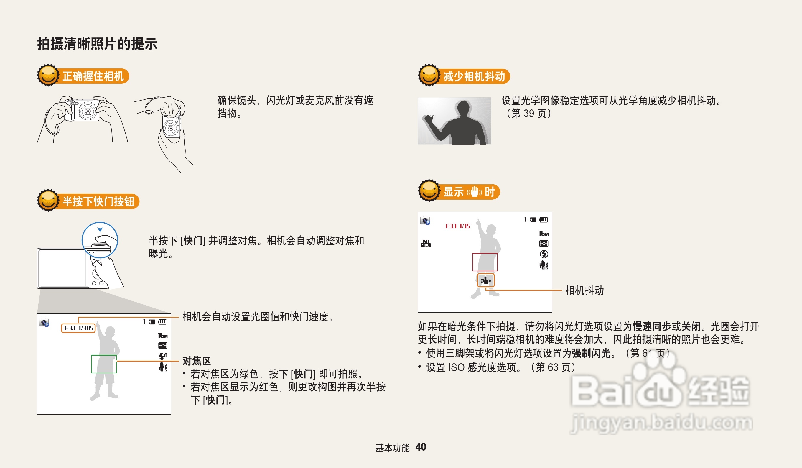 三星WB30F数码相机说明书:[5]