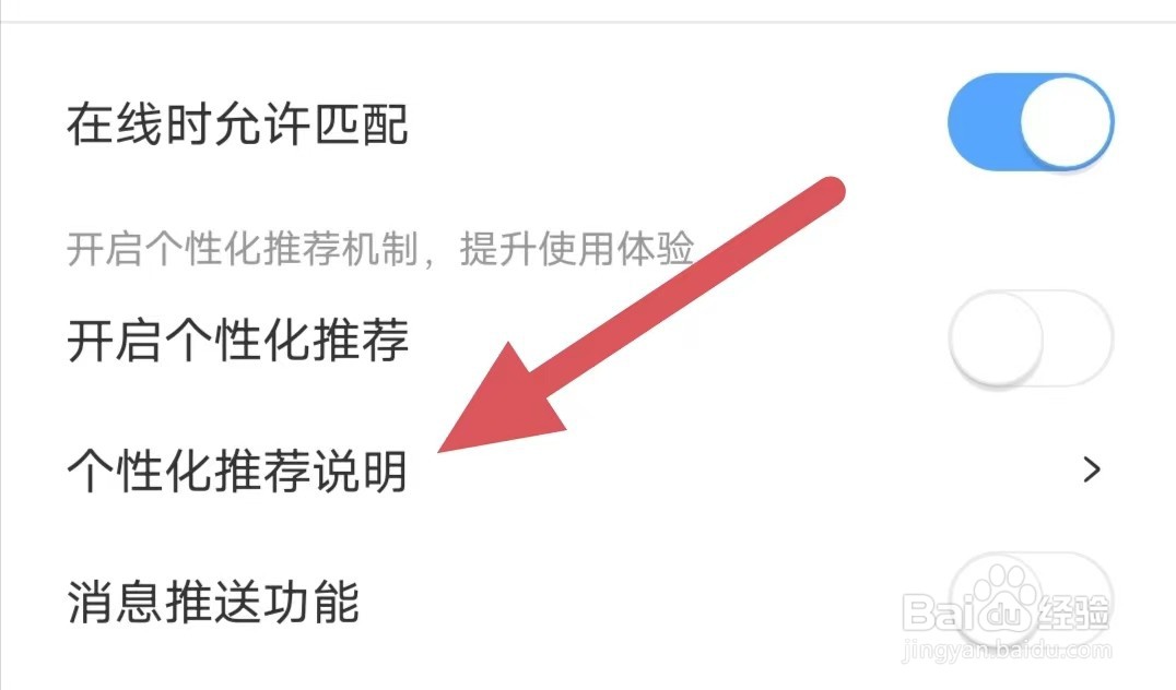 一罐如何查看个性化推荐说明？