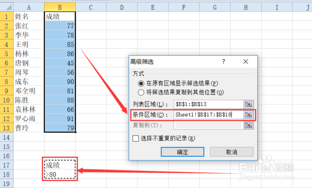 Excel表格中如何使用高级筛选提取指定数据