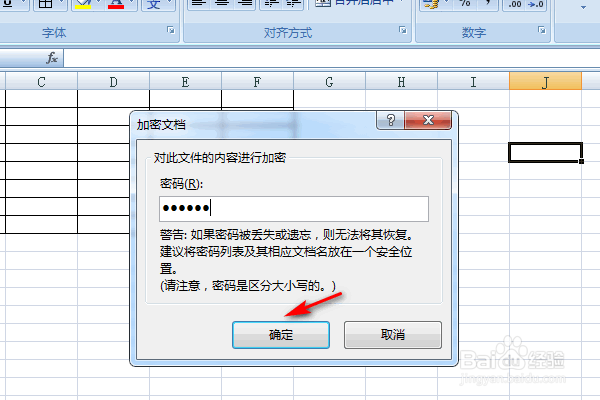 excel怎么加密文档