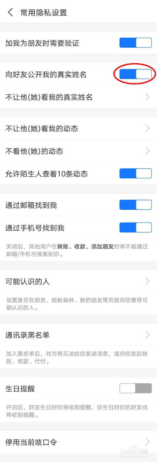如何隐藏支付宝消费者权益保护的真实姓名