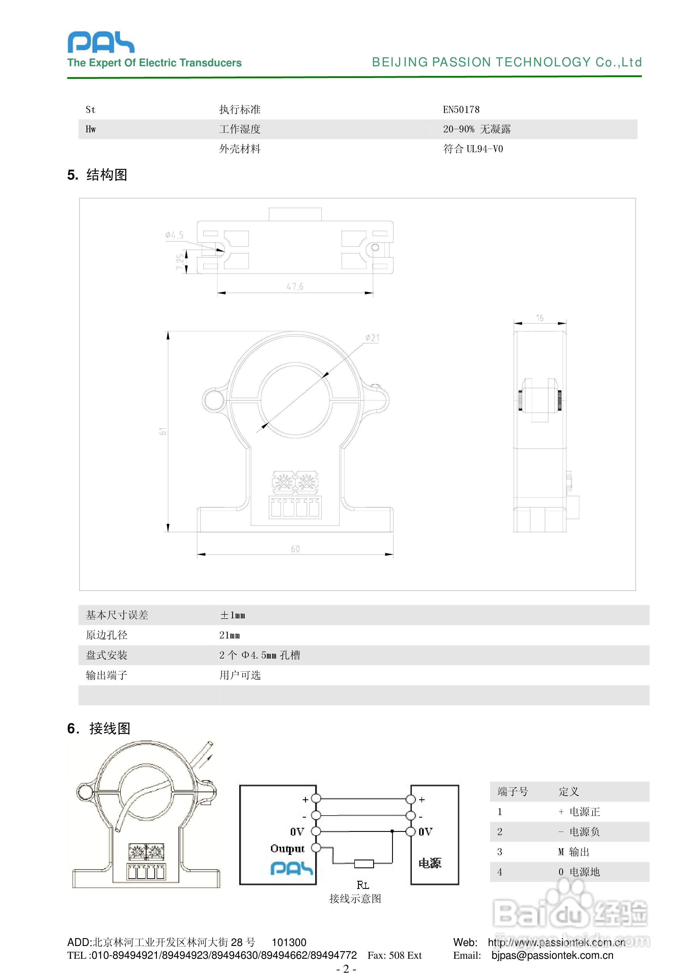 HZIB-C11开口型电流传感器说明书