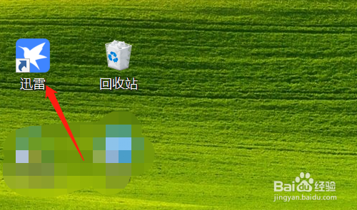 迅雷如何取消开机自启动