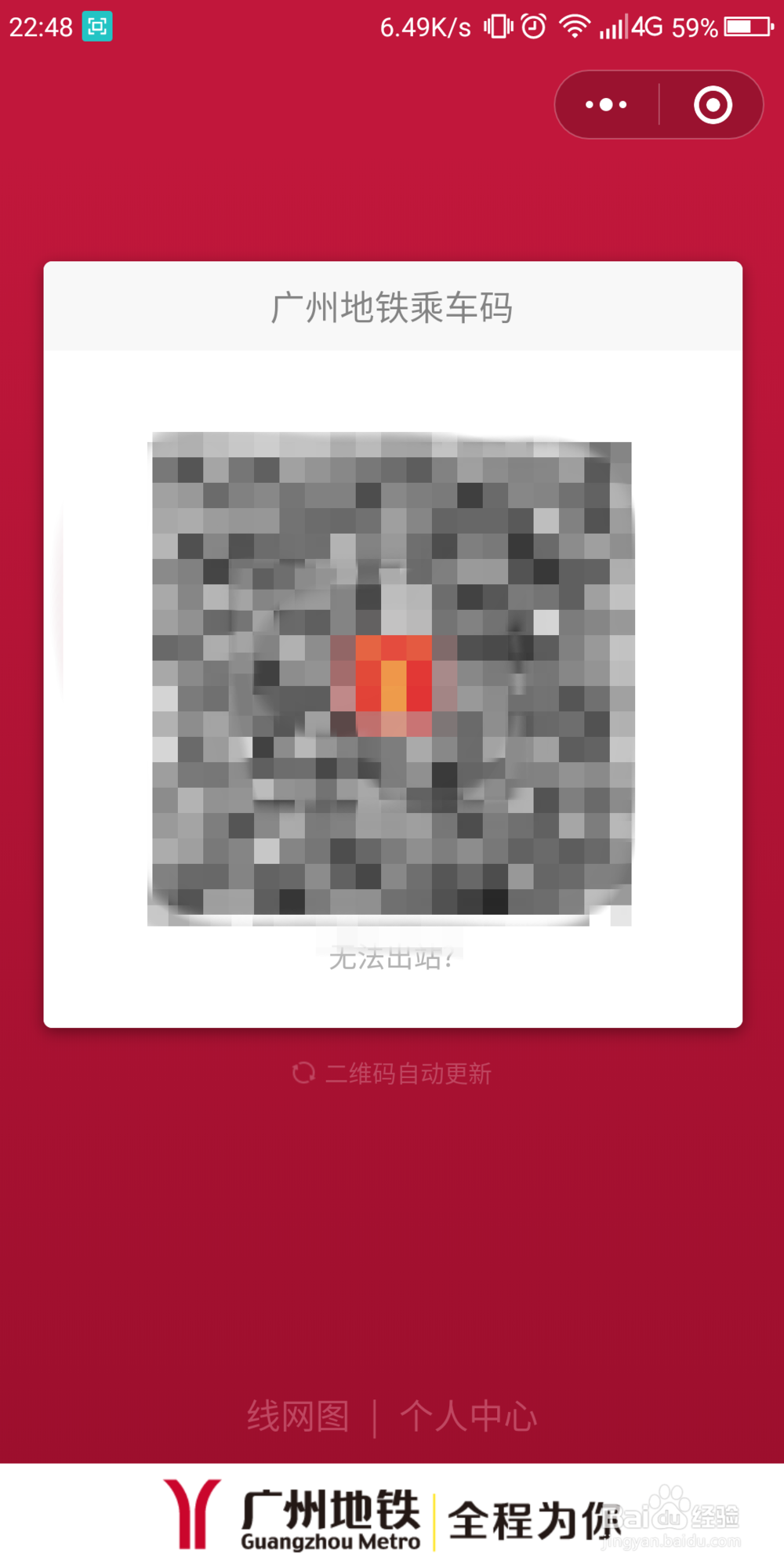 广州地铁使用微信扫码进站攻略