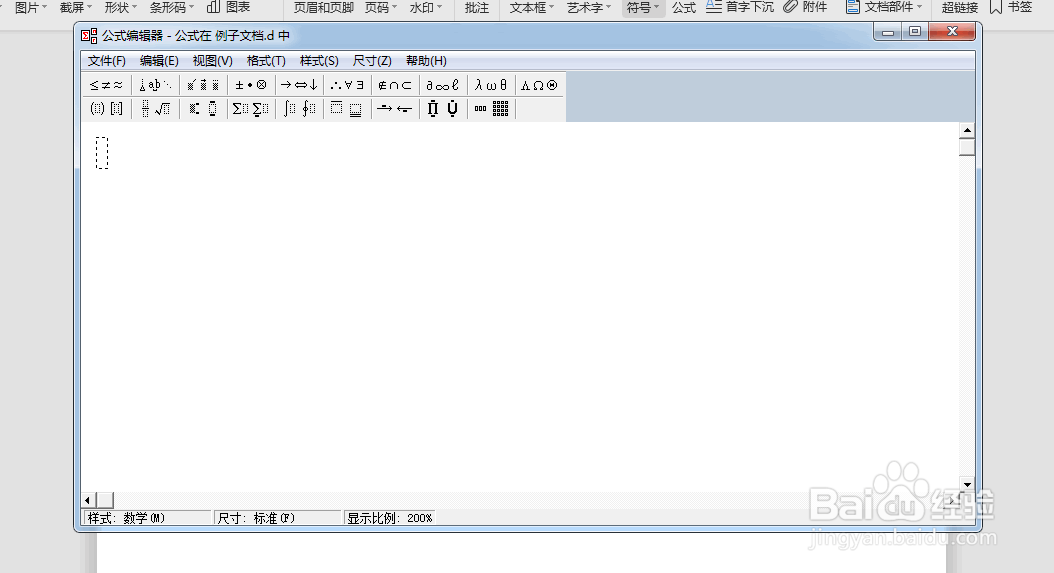 wps中word怎么输入数据方程式