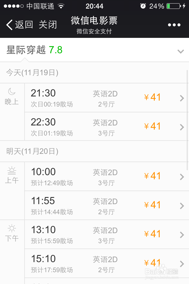 微信电影票在哪里订