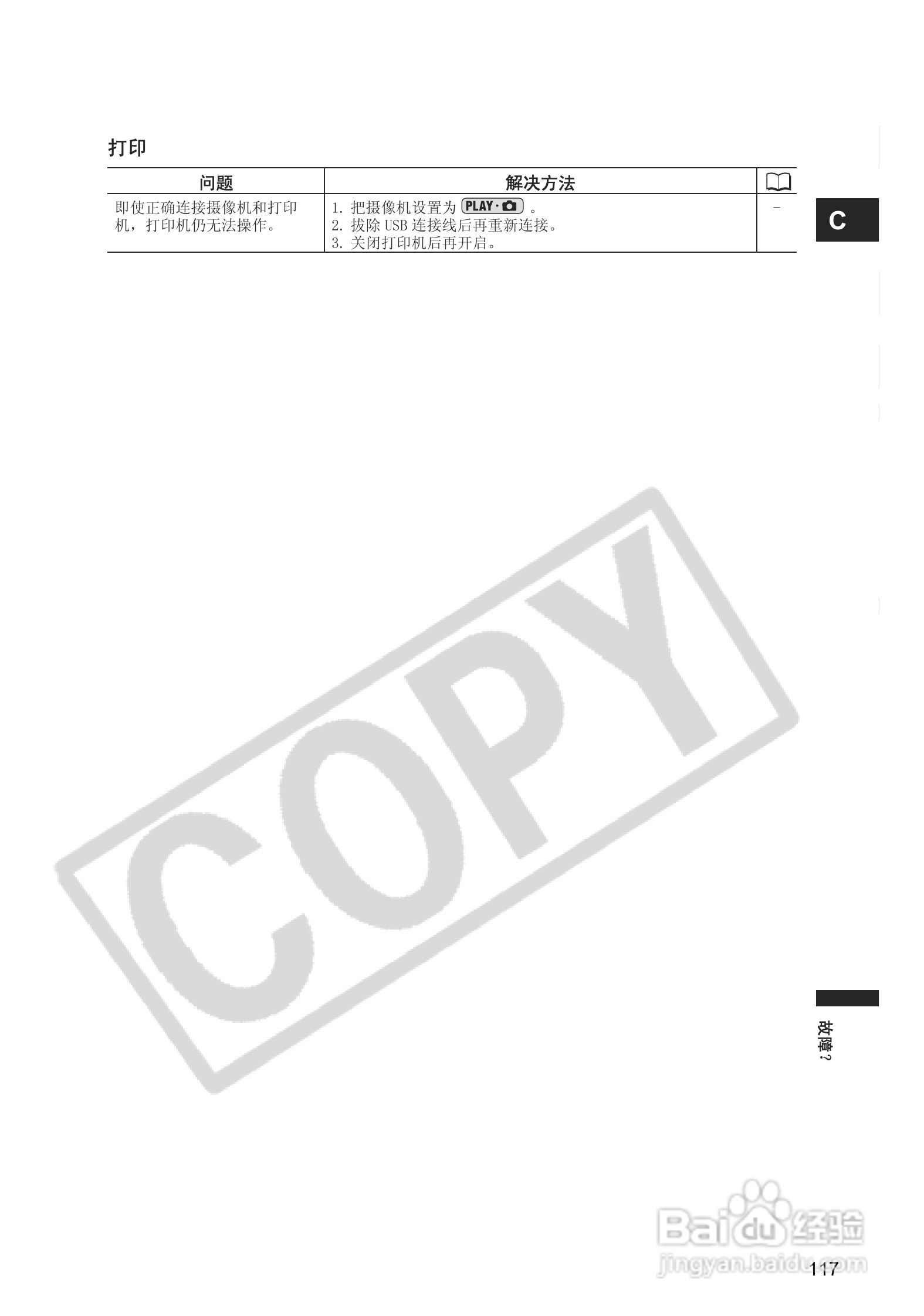 佳能DC20码摄像机使用说明书:[12]