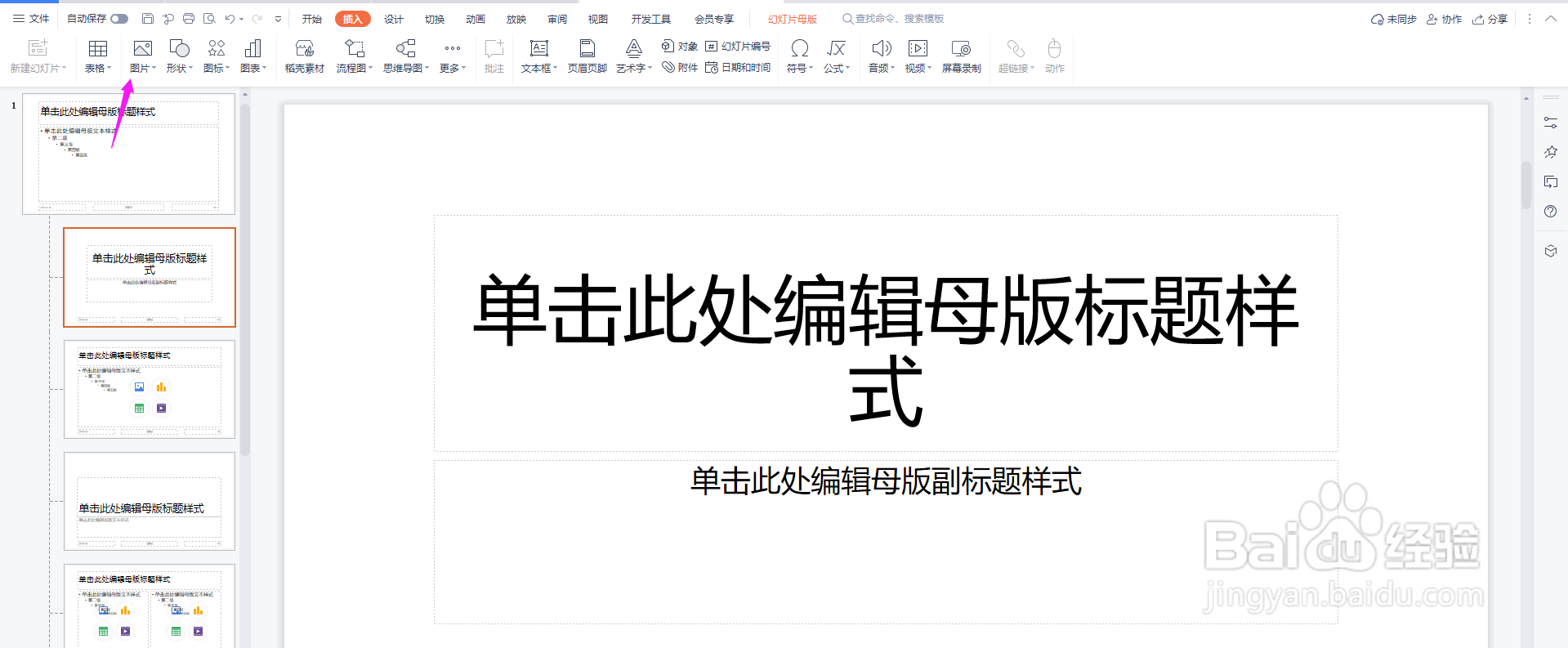 怎么将一张图片应用于所有的PPT页面
