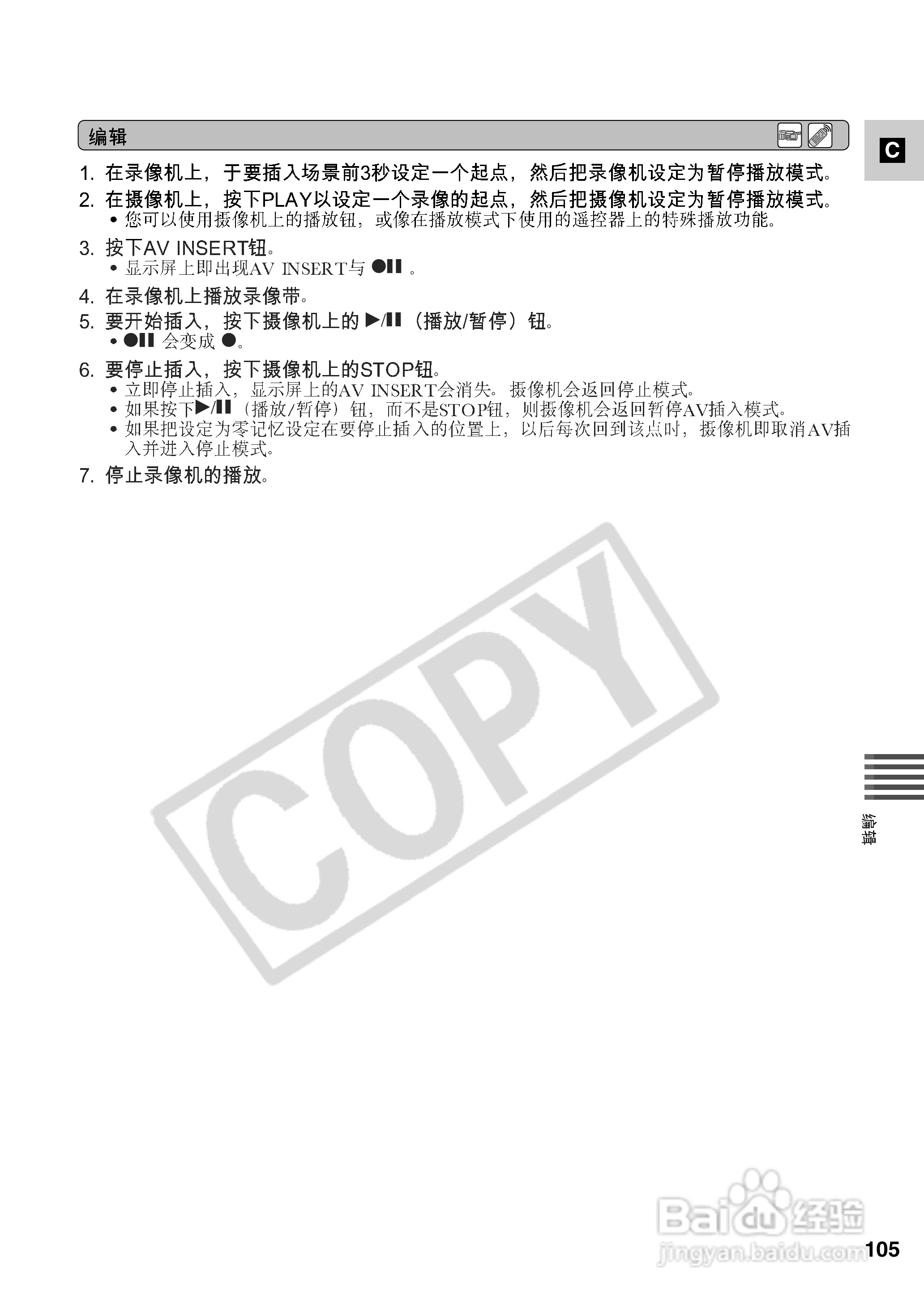 佳能XM2数码摄像机使用说明书:[11]