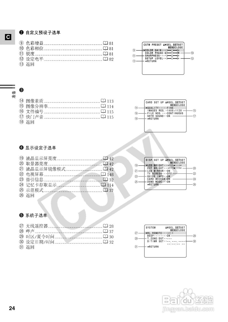 佳能XM2数码摄像机使用说明书:[3]