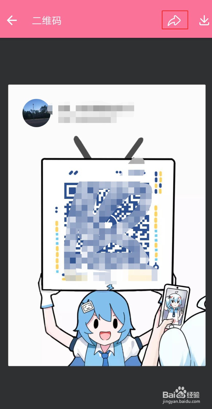 哔哩哔哩怎么发送二维码名片
