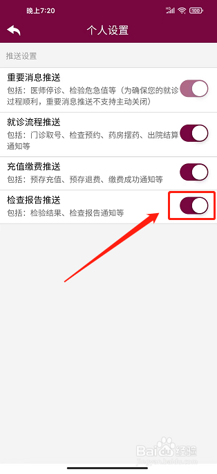 掌上阜外医院app怎样开启检查报告推送