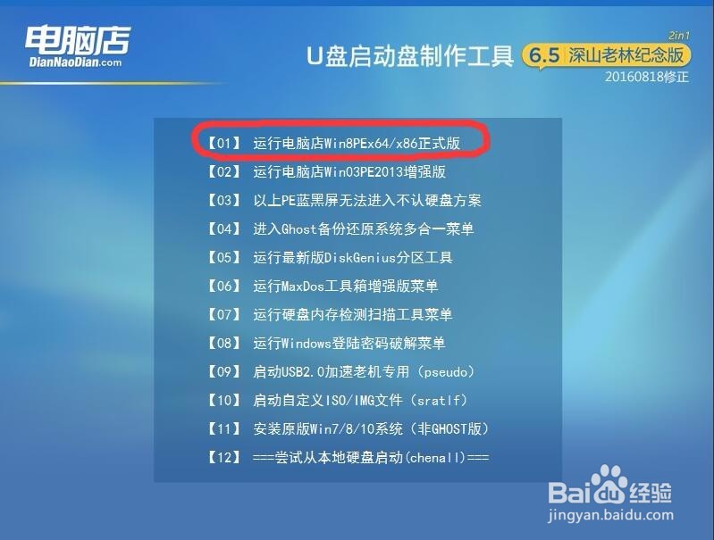 新版本U盘安装系统教程