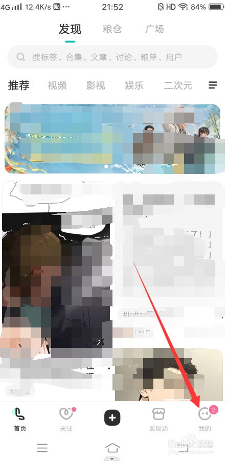 LOFTER怎么设置屏蔽标签