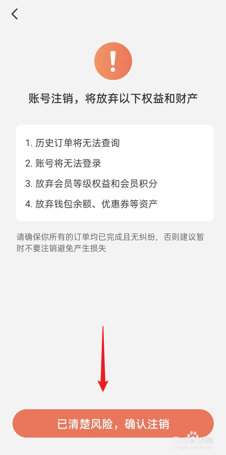 智行旅行APP如何注销账号