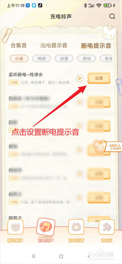 充电精灵app在哪设置断电提示音