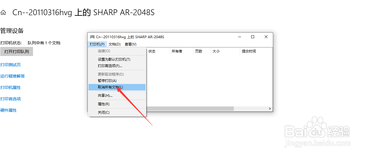 如何取消打印机中的文档?