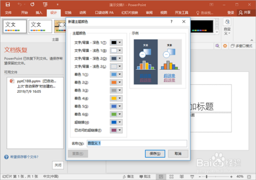ppt背景图片怎么全部更换