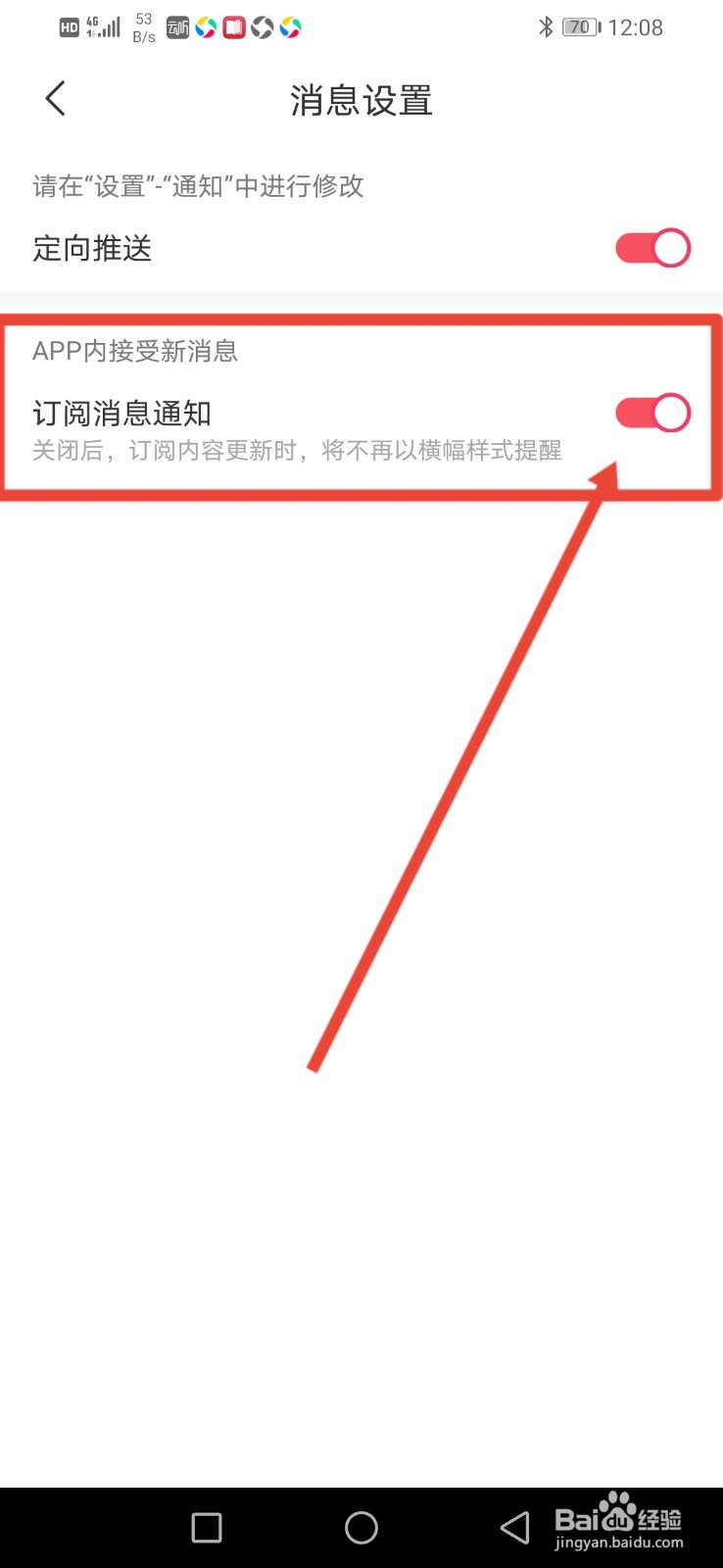 云听怎么关闭APP内横幅样式提醒