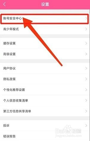韩小圈怎么绑定手机号
