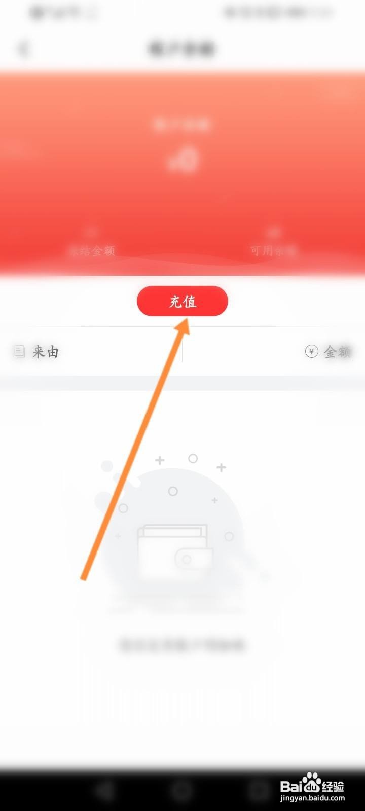 悟空租车怎么充值余额