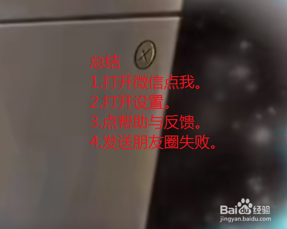 微信发送朋友圈失败怎么办？