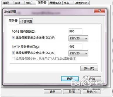 万网云邮箱如何使用ssl加密协议登录邮箱