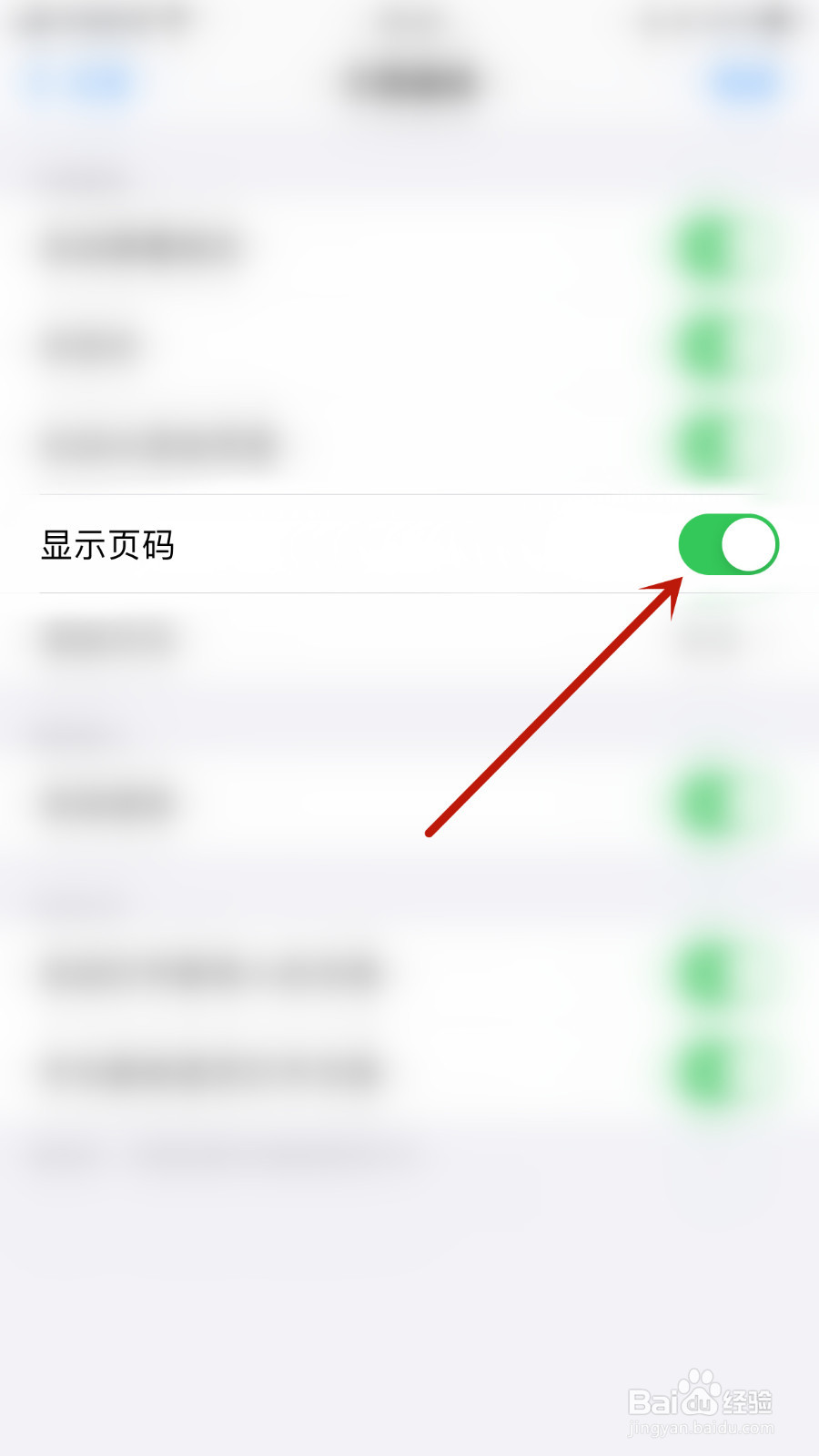 怎么关停Neatify显示页码