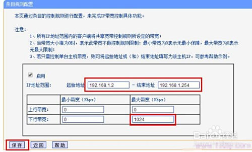 局域网电脑网速怎么限制 路由器IP宽带限速方法