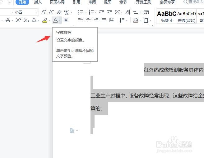 word文字如何设置渐变颜色