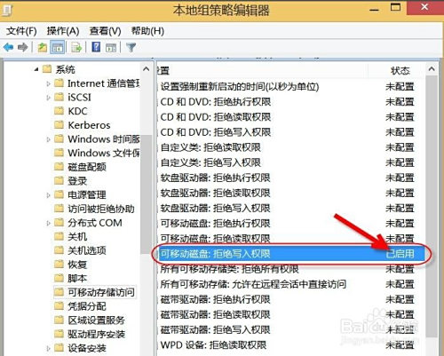禁止将电脑文件拷贝到U盘怎么设置