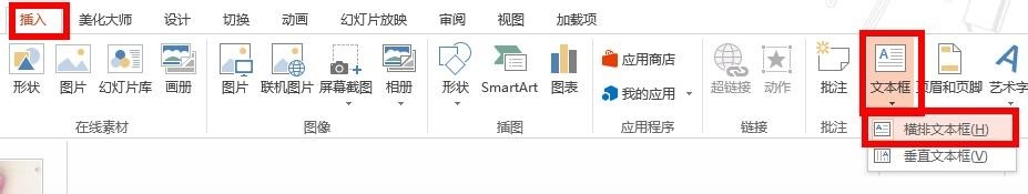 在PowerPoint让文字从右往左