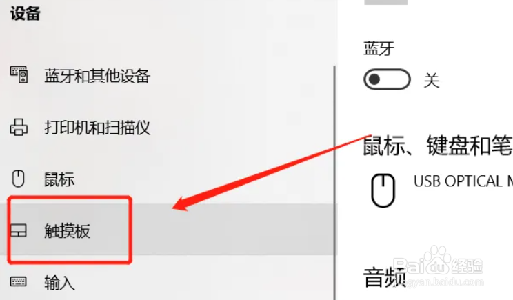 联想小新触摸板没反应怎么办