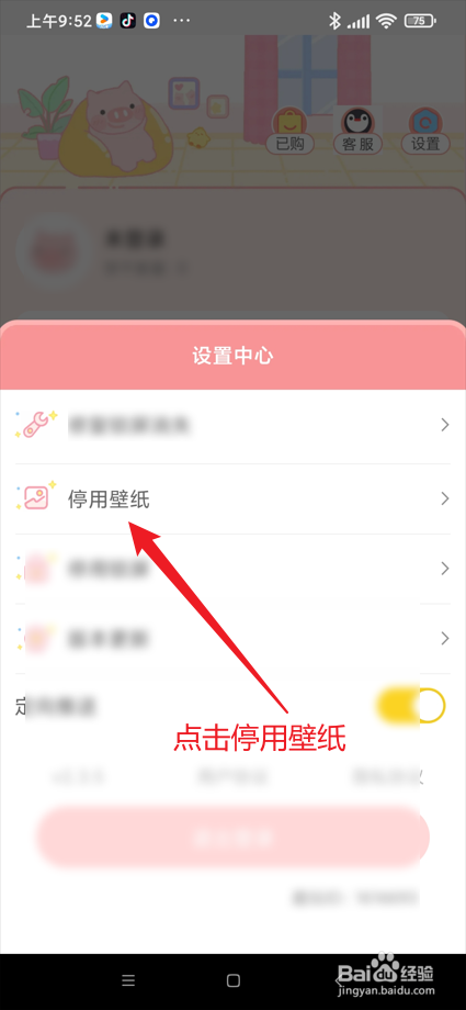 趣玩桌面壁纸app在哪停用壁纸