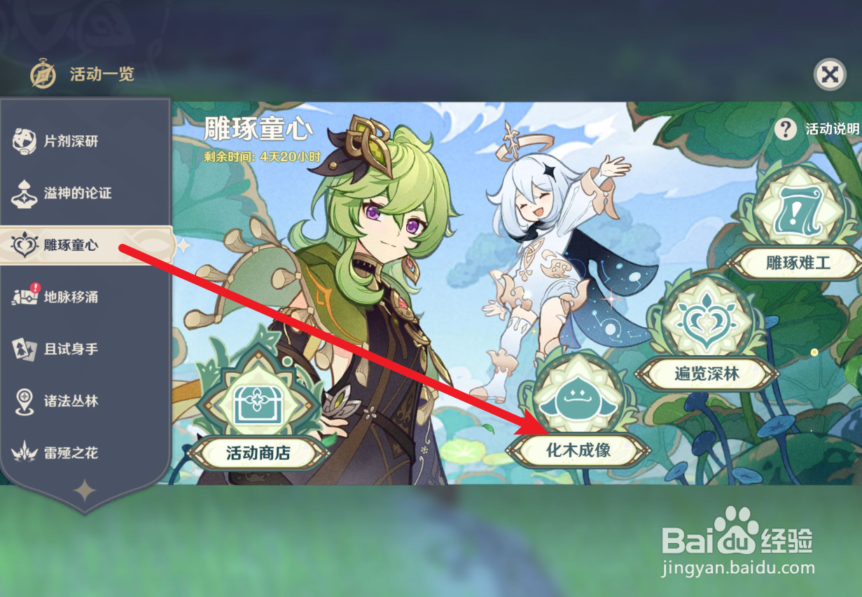 被嫌弃的木刻怎么触发