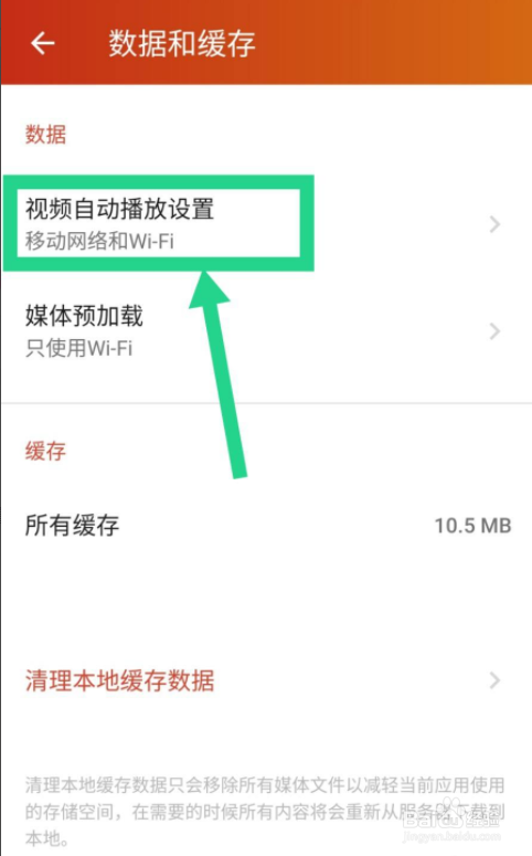 探探怎么关闭视频自动播放