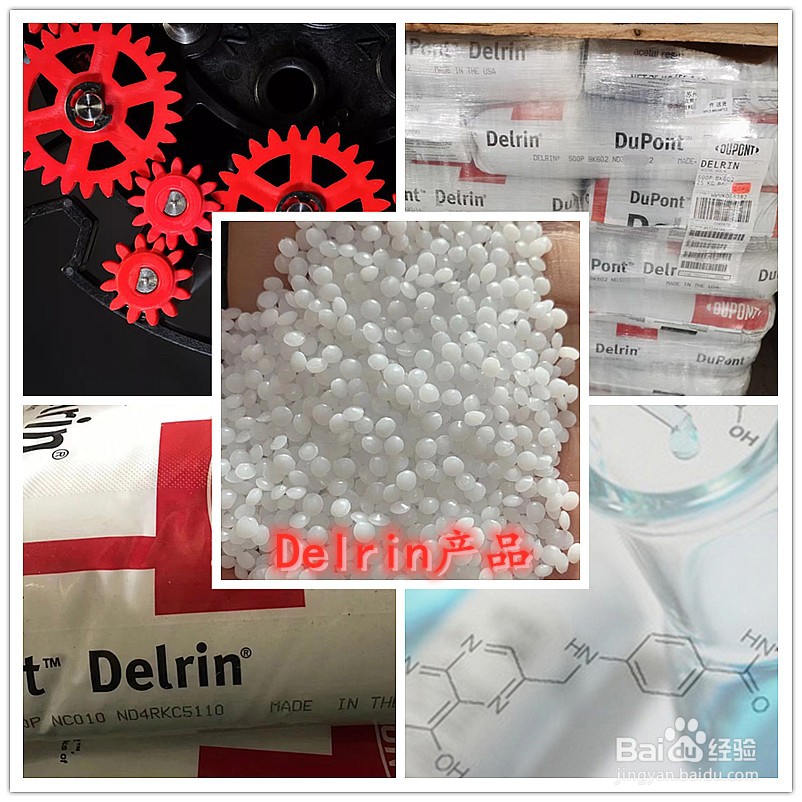 Delrin® 美国杜邦POM