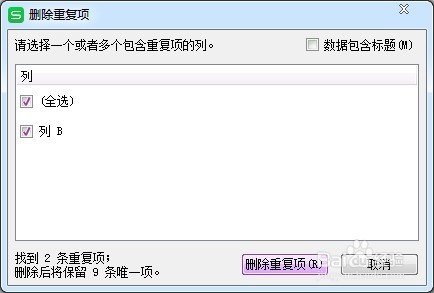 Excel表格中如何查找和删除重复项