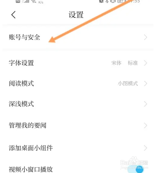 陕西医保APP怎么绑定QQ
